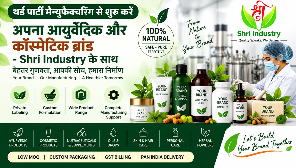 थर्ड पार्टी मैन्युफैक्चरिंग से शुरू करें अपना आयुर्वेदिक और कॉस्मेटिक ब्रांड – Shri Industry के साथ